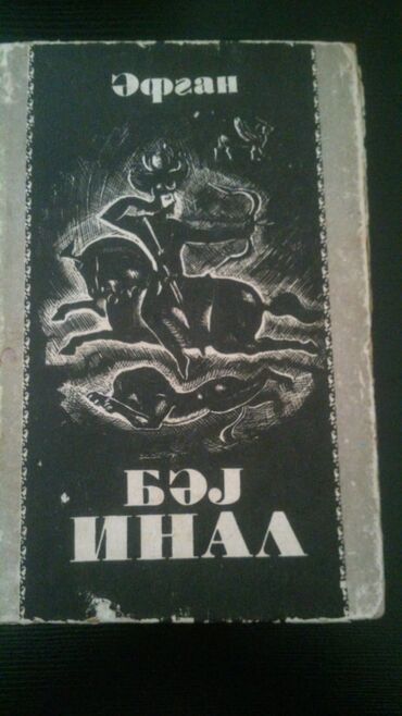 Digər kitablar və jurnallar: Kitablar.Чтобы посмотреть все мои объявления, нажмите на имя продавца — 18