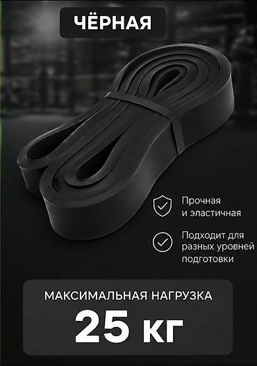 Резиновая петля (эспандер) — черная - Максимальная нагрузка: до 25 кг