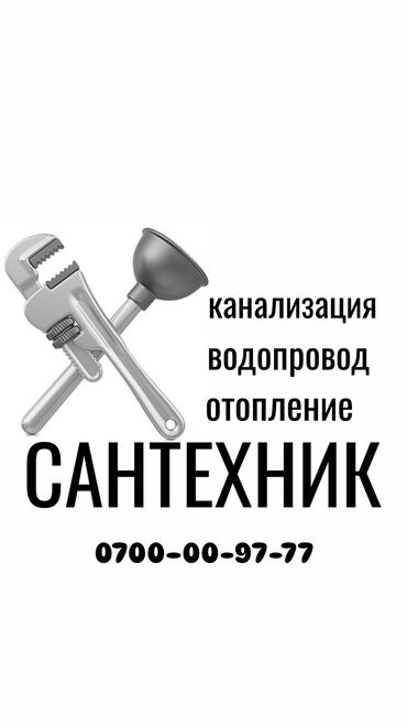 Электрики, электромонтажники: Сантехник. Больше 6 лет опыта