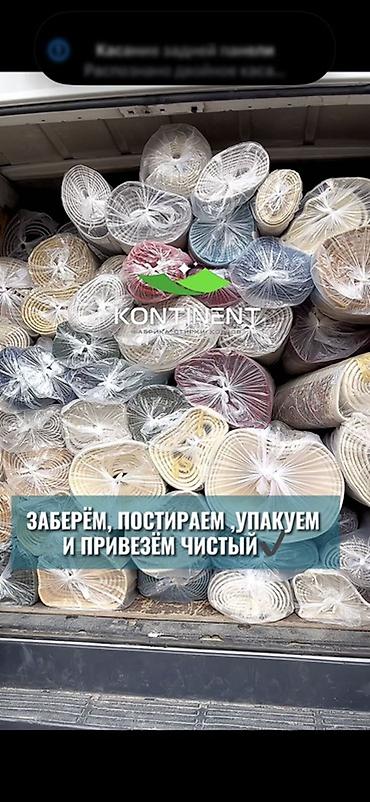 Стирка ковров: Стирка ковров, | Ковер, Палас, Бесплатная доставка — 25