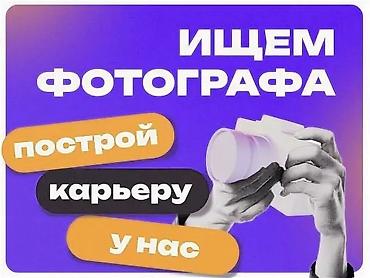 Развлечения, спорт: Фотограф, видеооператор. Азия Молл — 1