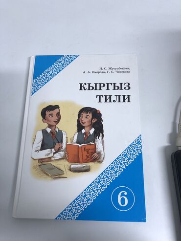 kostjum veljurovyj na 6 mes: Кыргызский язык 6 класс