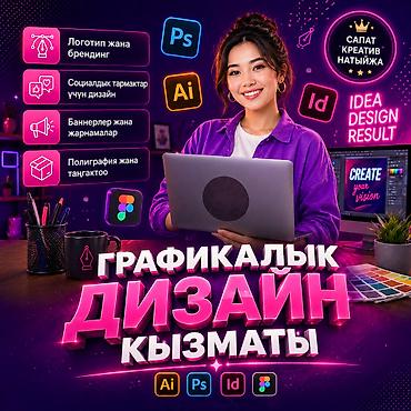 Графические дизайнеры: Графический дизайнер — 1