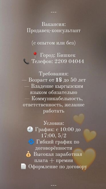 офиске техничка керек непольный день: Сатуучу консультант, 1 жылдан аз тажрыйба, Аял