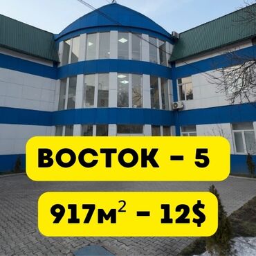 снять дом на долгий срок: Сдаю в аренду целое здание. локация : Восток - 5 назначение 