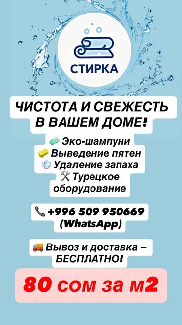 продаю мебель для салона красоты: Стирка ковров, | Палас, Ковер, Бесплатная доставка