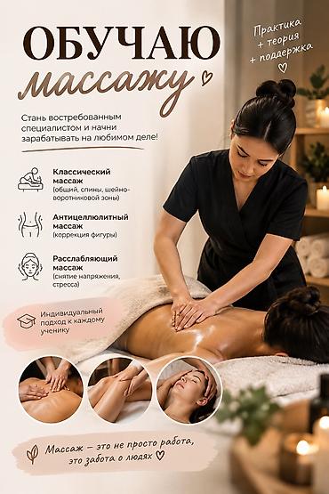 бишкек массаж на выезд: Курсы массажа | Антицеллюлитный массаж, Вакуумный массаж, Векторный массаж Помощь в трудоустройстве, Выдается сертификат — 1
