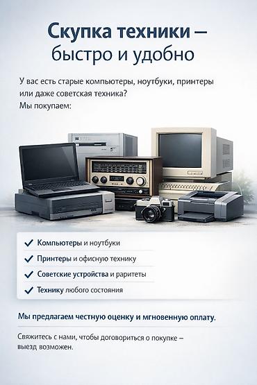 скупка пе: Скупка техники – быстро и удобно У вас есть старые компьютеры — 1