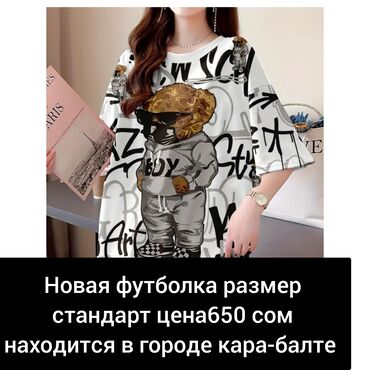 женские фудболки: Футболка, Оверсайз, Жаңы