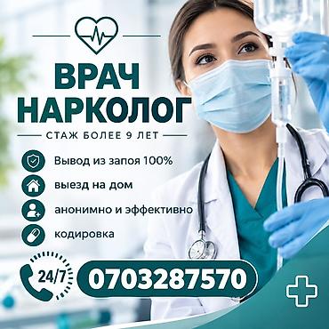 Врачи | Нарколог | Выведение из запоя
