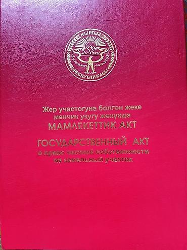 8 соток, Для бизнеса, Красная книга