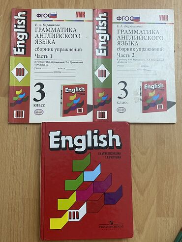 русский язык 2 класс e derslik: 1. English 3 класс Вершагина книга - 5 манат 2. English 3 класс