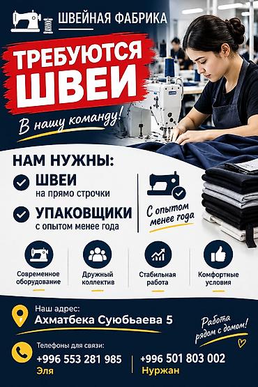 швейный цех вакансии: Швейная фабрика — требуются сотрудники Открыты вакансии: - Швеи на — 1