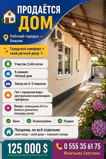 5: 🏡 ДОМ В БИШКЕКЕ СО СВОИМ ДВОРОМ ✨ 📍 Рабочий городок — удобный район — 1
