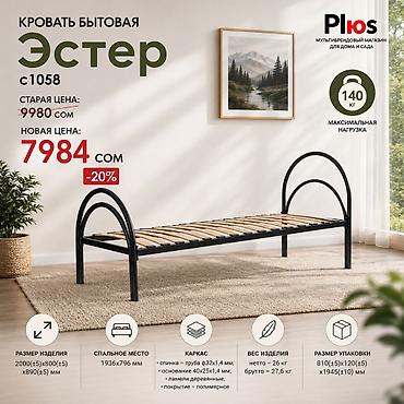 Мебель: Кровать бытовая «Эстер» с1058 - Максимальная нагрузка: 140 кг - — 1