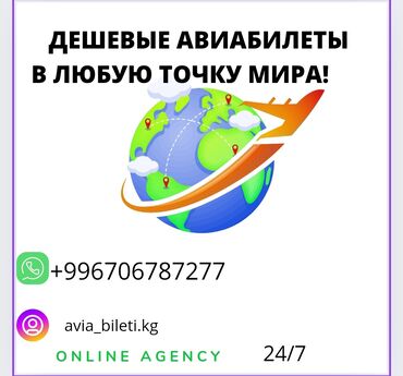 авиабилеты бишкек ош: Арзан жана бат онлайн авиабилеттер