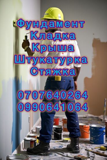 горшки для цветов бишкек цена: Фундамент Фундамент заливка Фундамент куябыз Крыша Крыша жабабыз
