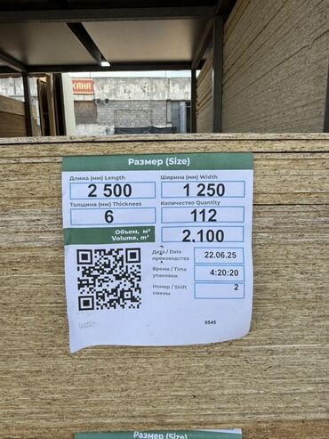 осб на пол цена: ОСБ-плита (OSB), пачка Параметры из бирки: - Размер листа: 2500 ×