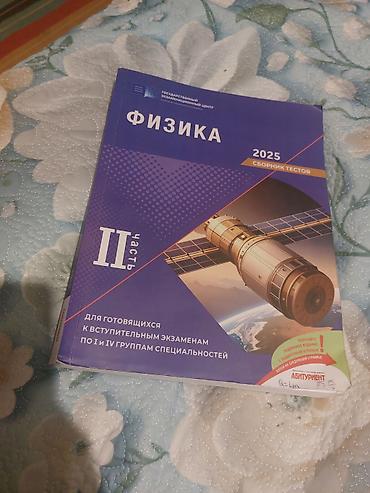 array informatika pdf 2026: Fizika üzrə 2025 test toplusu, II hissə. Kitab rus dilindədir və üz — 1