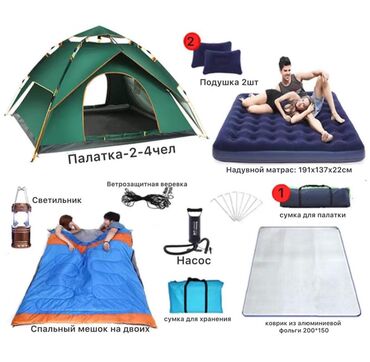 Палатки: Комплект для качественного отдыха. Что входит: Палатка 4 местный