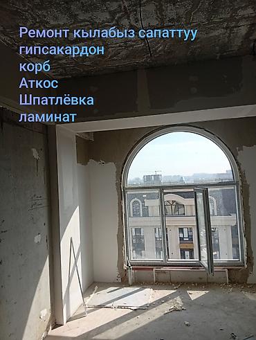 Отделочные и ремонтные работы под ключ Выполняем качественные
