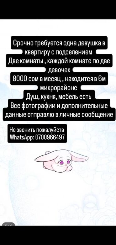 снять комнату с девушкой: 1 м², С мебелью