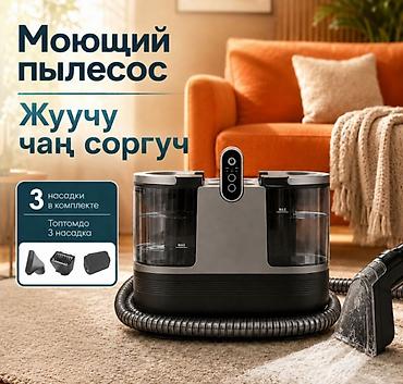 1700: Моющий пылесос для мебели и ковров DY-506H с функцией пара 🧼 Глубокая — 1