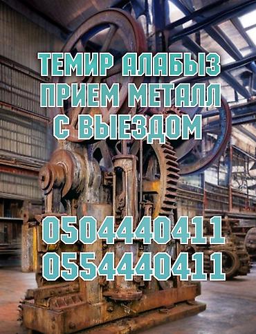 металолом: Скупка черный металлома самовывоз, прием черный металлома самовывоз — 1