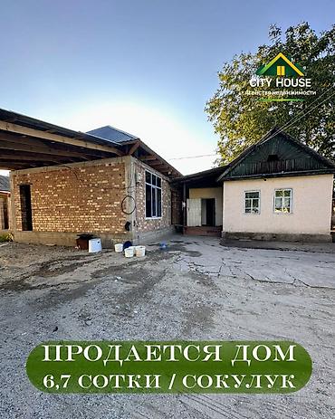 3: 3 комнаты, 50 м², 6 соток, Сокулук, Агентство недвижимости — 1