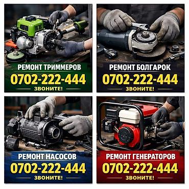 Ремонт другой техники: Ремонт электро- и бензоинструмента. Специализация: - — 1