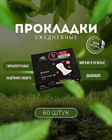Хозтовары: Женские гигиенические прокладки. БЕСПЛАТНАЯ ДОСТАВКА ПО ГОРОДУ — 4