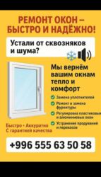 реставрация хрома на авто: Окно, Фурнитура: Установка, Ремонт, Бесплатный выезд
