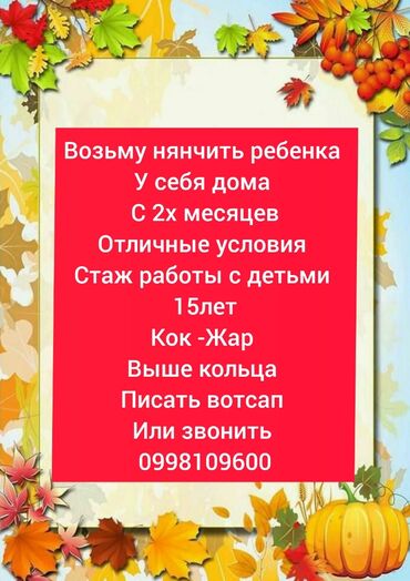 работа для студентов на дому: Услуга: домашняя няня - Приму ребенка на уход с 2х месяцев у себя