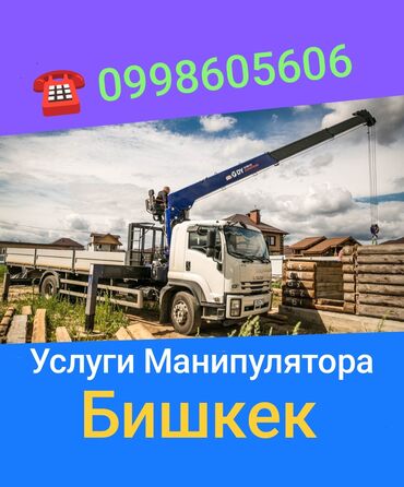 Автовышки, краны: Манипулятор | Стрела 10 м. 5 т | Борт 12000 кг