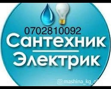 Электрики: Электрик | Электромонтажные работы Больше 6 лет опыта — 2