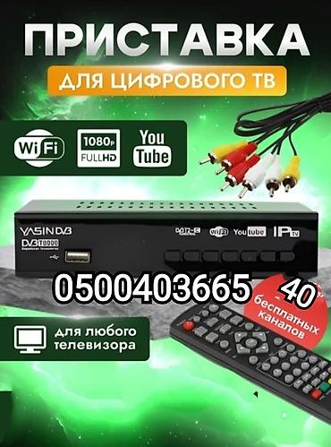 Установка телевизоров: Ресивер- приставка к телевизору, санарип (продажа и установка — 1