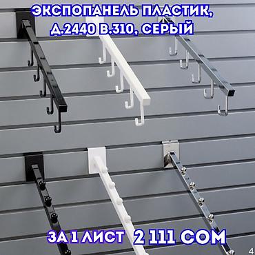 полер: Экспопанель МДФ и Пластик, полка, крючки и аксессуарами | Торговое — 1