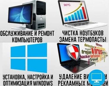 Ноутбуки, компьютеры: Установка windows 7.10.11. ремонт, диагностика делаем бесплатно есть