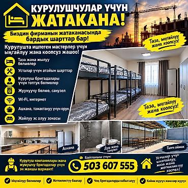 пескоблок работа бишкек: Усталар үчүн жатакана жана жумуш менен камсыздоо — 2