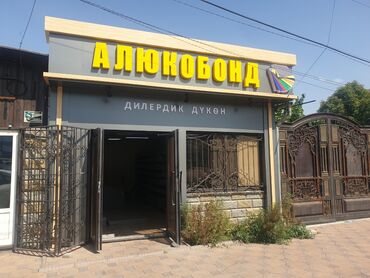 декоративные панели на стену бишкек: Алюминий компазит панель продаём 
адрес г.Бишкек улица Лермонтов 26