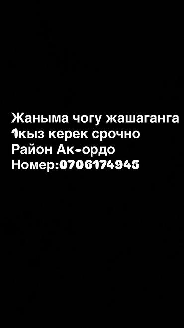 Комнаты: Ищу соседку для совместного проживания. Требуется одна девушка, район — 1