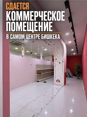red centr: 🏢 СДАЁТСЯ КОММЕРЧЕСКОЕ ПОМЕЩЕНИЕ В САМОМ ЦЕНТРЕ БИШКЕКА! 📍 проспект — 1