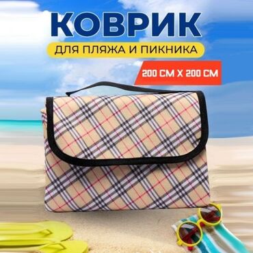 сумки для пляжа: Коврик Для Пикника "Радуга" 200см X 200см Бесплатная доставка по всему