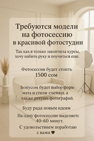 сколько стоит распечатать фото с телефона в бишкеке: Фотосессии в красивой фотостудии — Ищу моделей для съемок —