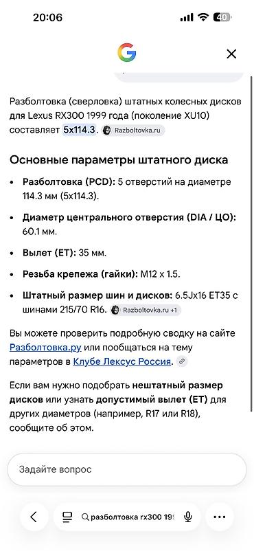 67: Комплект из 4 легкосплавных дисков с шинами.225.55.R18 Стояли на rx300 — 2