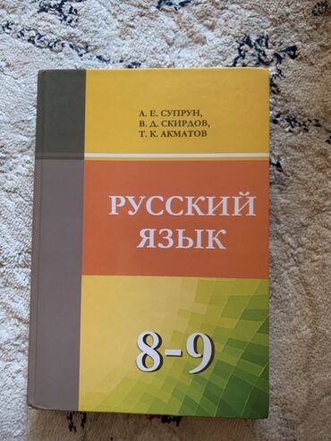 гдз по русскому языку 3 класс справочное пособие узорова нефёдова: Учебник «Русский язык. 8–9» Авторы: А. Е. Супрун, В. Д. Скирдов, Т