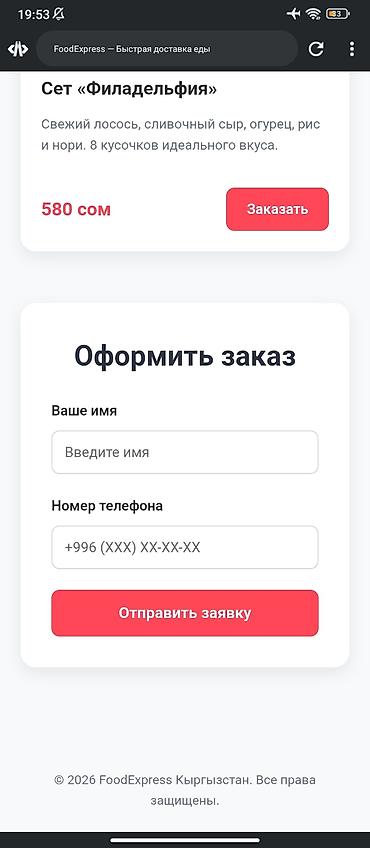 домашняя горка: Делаю современные, адаптивные сайты-визитки для бизнеса (доставка еды — 3
