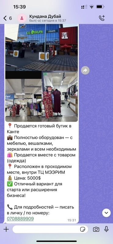 а вы готовы к весне: Продажа бизнеса Бутик, Одежда, Вместе с: Оборудование и мебель