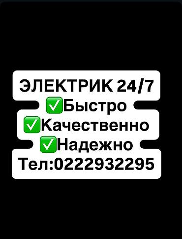 Электриктер: ⚡ Электрик в Бишкеке Установка и замена розеток, выключателей — 1