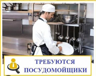 работа в прачке: 📌 В частную школу требуется МОЙЩИК ПОСУДЫ (только мужчины) Условия